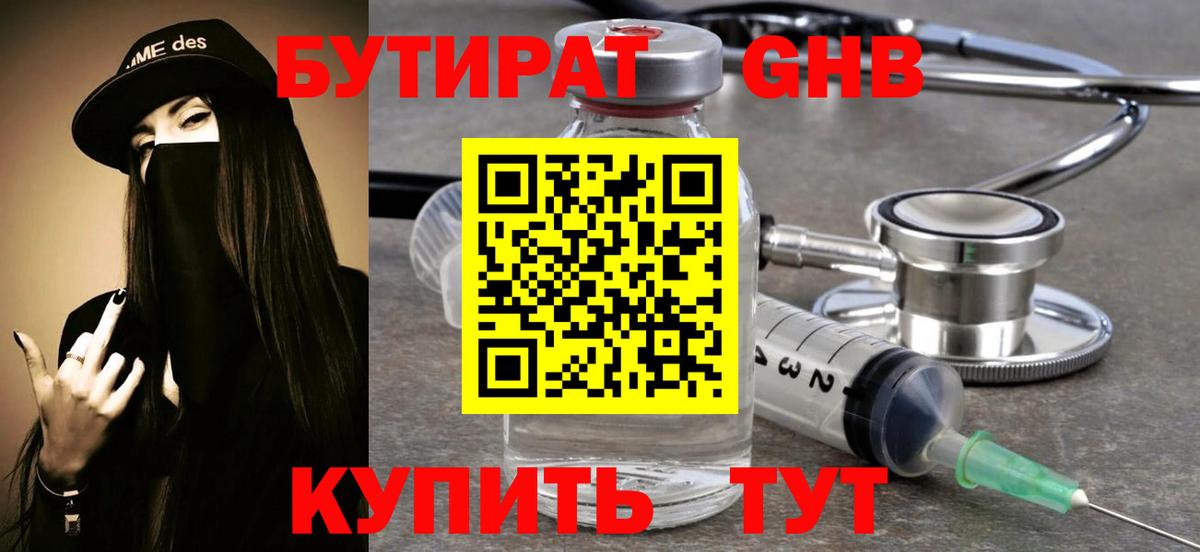 Добрянка  Бутират жидкий экстази  Вход с VPN 