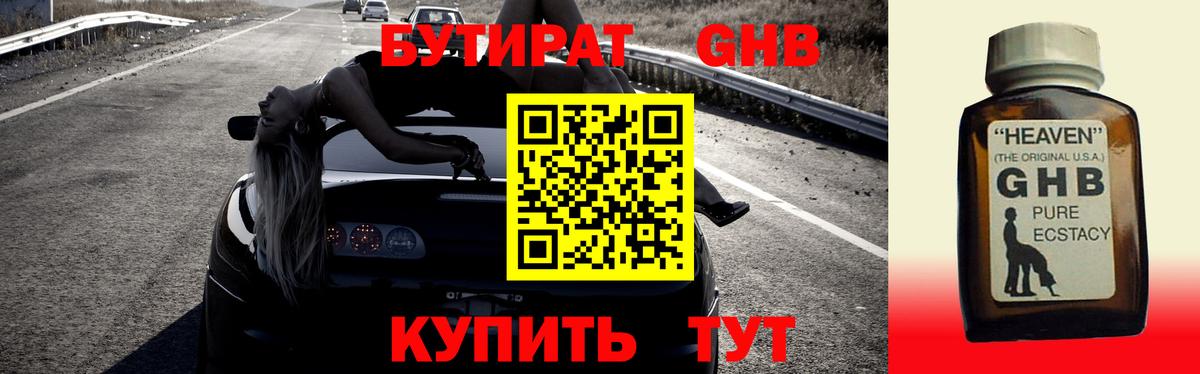 Бутират буратино Добрянка
