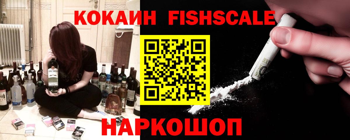 Cocaine  Вход с VPN  цена   Добрянка  Кокаин VHQ  Cocaine FishScale 