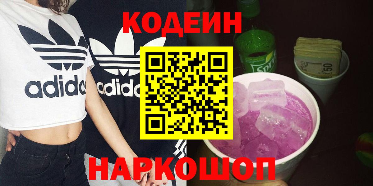 Добрянка  Кодеин Purple Drank  Вход с VPN 