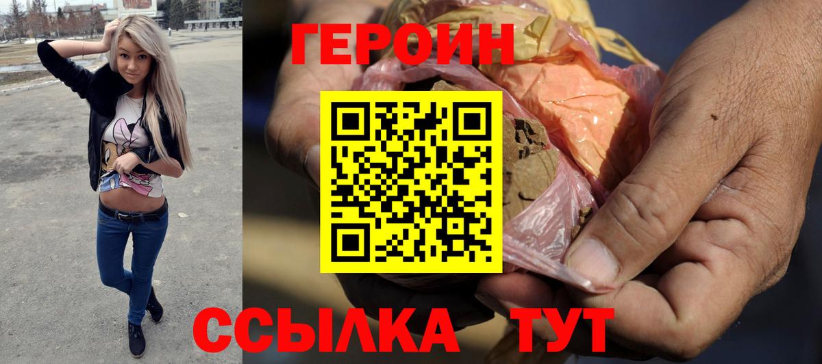 ГЕРОИН афганец  Вход с VPN  Героин  Добрянка 