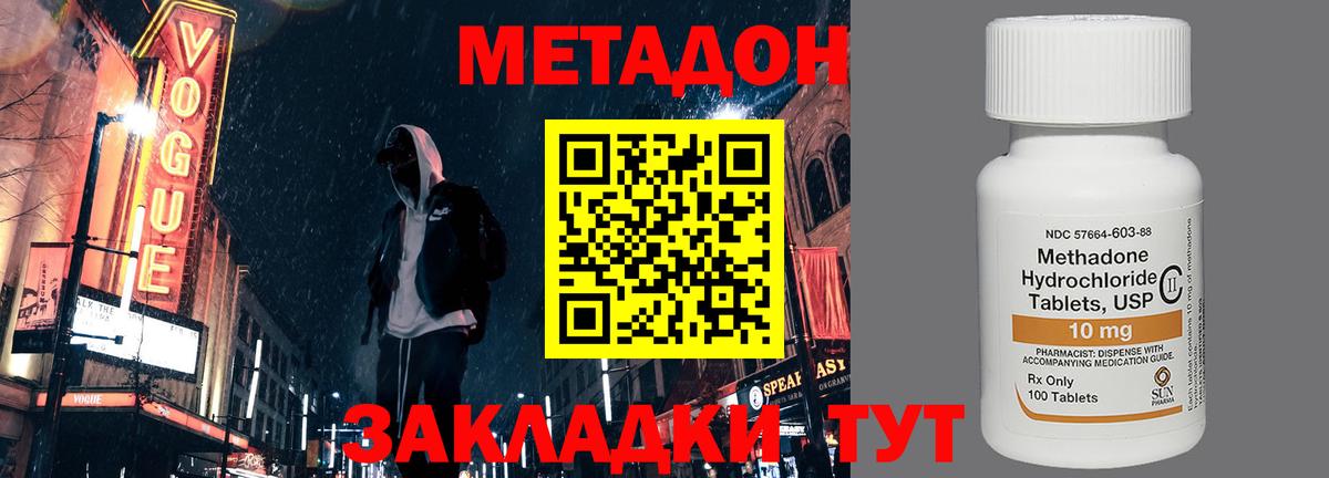 Метадон кристалл Добрянка