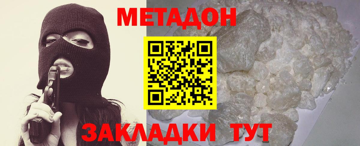 Метадон VHQ  Метадон кристалл  Вход с VPN  Добрянка 