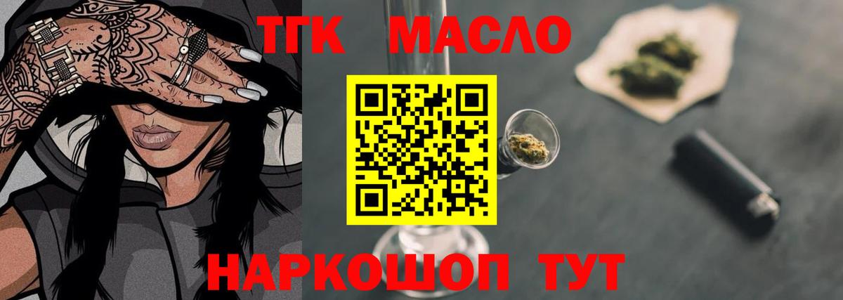 ТГК вейп с тгк  Дистиллят ТГК гашишное масло  Добрянка  Вход с VPN 